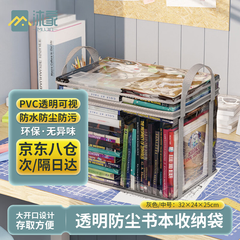 沐家书本收纳袋防潮大容量可折叠全封闭防尘防水防虫