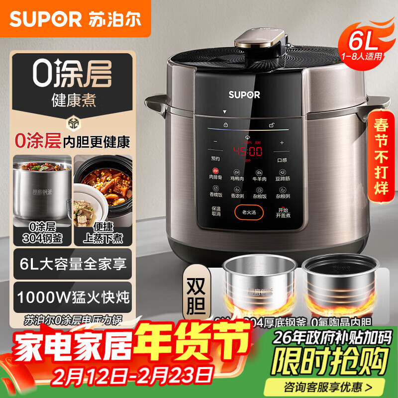 苏泊尔（SUPOR）【厨房好年货】0涂层 健康煮6L大容量全自动家用电压力锅高压锅电饭锅电饭煲SY-60YC6003适用6-8人