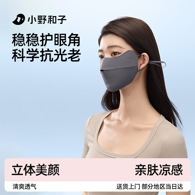 小野和子护眼角防晒面罩夏季女腮红立体口罩防紫外线尘冰丝透气
