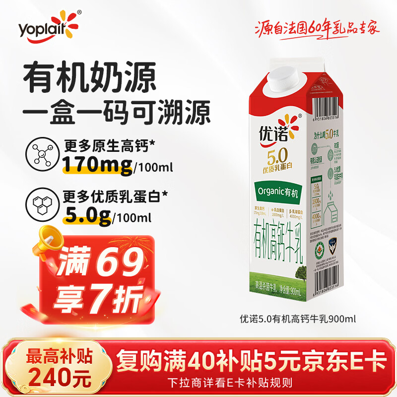优诺（yoplait）5.0有机高钙牛乳  900ml/盒 优质乳蛋白 低温牛乳牛奶