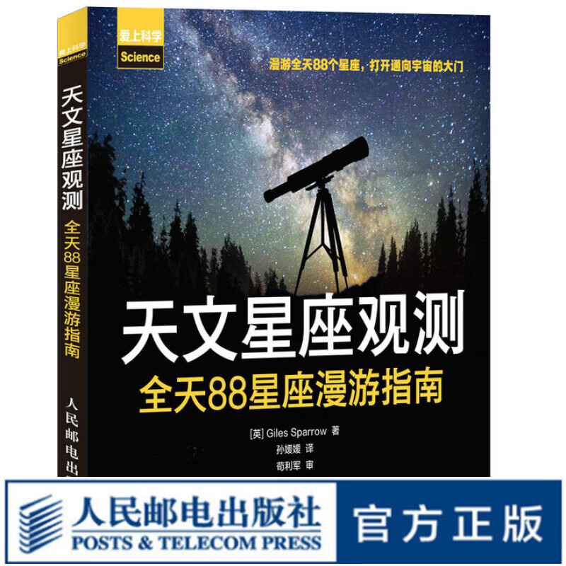 天文星座观测 全天88星座漫游指南 宇宙探秘 夜空观星 星座解密 天文学知识书籍 mobi格式下载