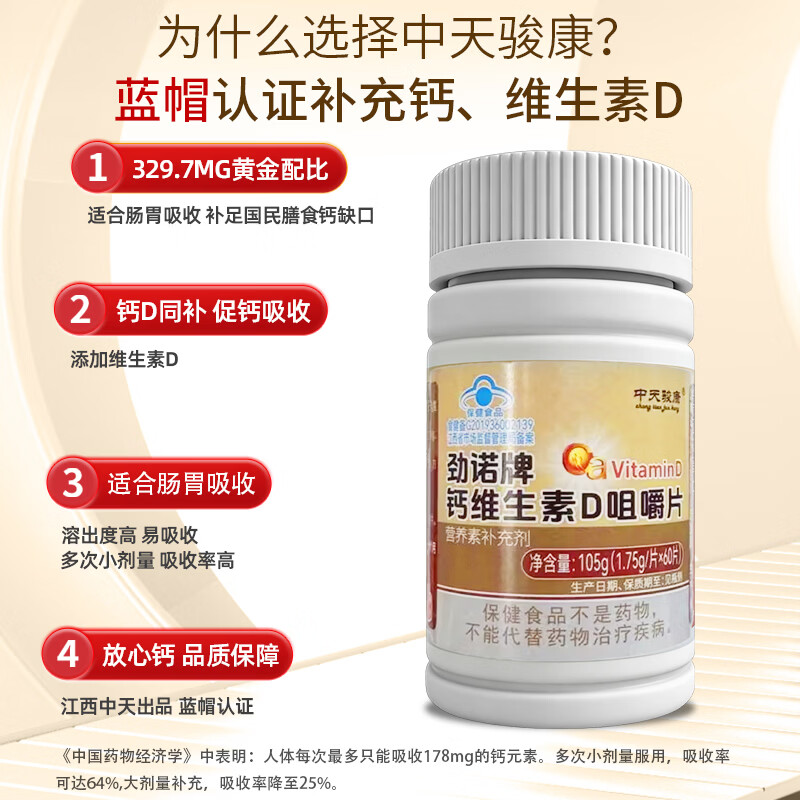 中天骏康碳酸钙维生素咀嚼片 中老年人补钙 维生素D3钙维生素D同补 60片*3瓶 -可用90天