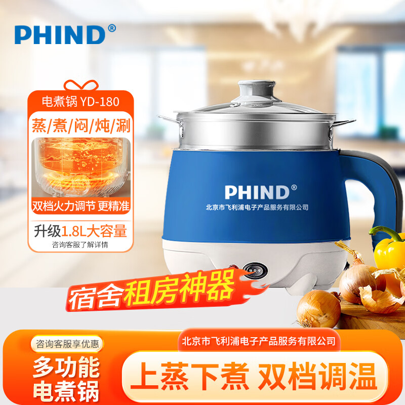 PHIND1.8L大容量电煮锅电热锅宿舍小电锅电蒸锅学生寝室一体泡面小火锅电煮锅多功能锅 1.8L 多功能电煮锅简配版+不带蒸笼