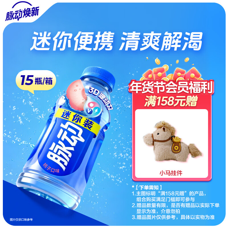 脉动桃子口味400ML*15瓶小瓶低糖维生素C电解质水功能饮料年货整箱装