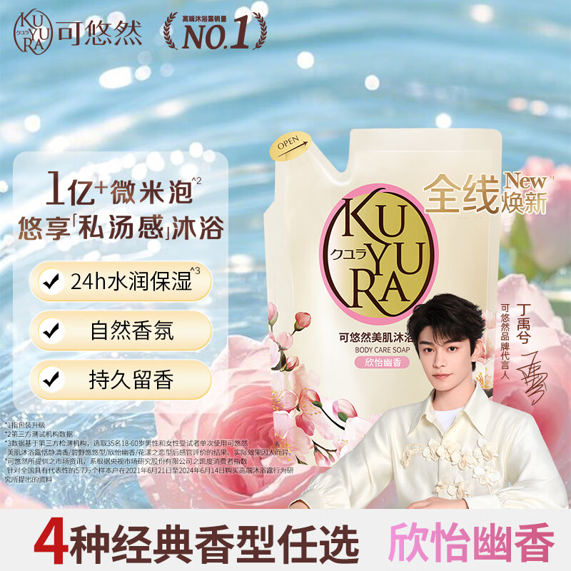可悠然沐浴露美肌香氛沐浴液替换装清洁保湿持久留香男女士 欣怡400ml 
