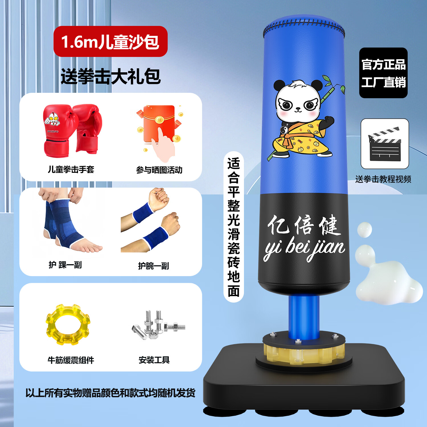亿倍健儿童拳击不倒翁立式跆儿童拳击沙袋套装组合跆拳道散打拳击沙包 木地板，防滑地板砖专用地板贴纸