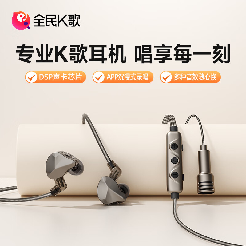 全民K歌腾讯音乐联合定制临境音电脑声卡线控K歌耳机麦克风音箱自带打分直播唱歌录音录歌KpodsPro-黑色