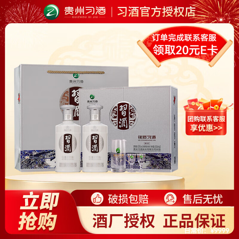 习酒酱香型白酒 口粮酒 加购收藏自饮 53度 500mL 2瓶 银质礼盒装