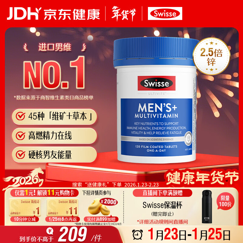 Swisse斯维诗 男士复合维生素 维B维C维E维D钙铁锌镁硒 营养包 120片/瓶