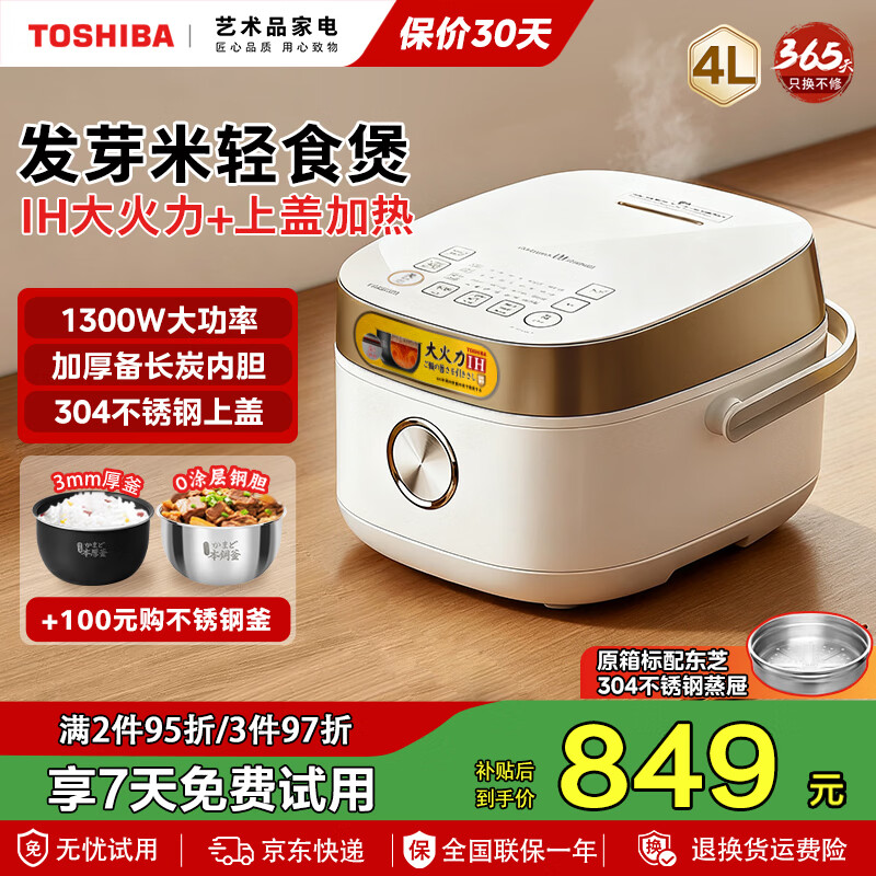 东芝（TOSHIBA）IH电饭煲家用2L/3L/4L发芽米鲜饭煲 日本进口涂层 备长炭本厚釜多功能电饭锅  4-6人 15HNC丨 4L 丨3-8人