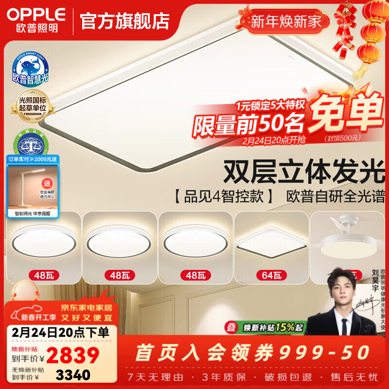 欧普照明（OPPLE）客厅灯主灯大灯高显色吸顶灯现代简约卧室一体灯具套餐APP智控 A6全光谱智控调光【4室2厅-6灯】