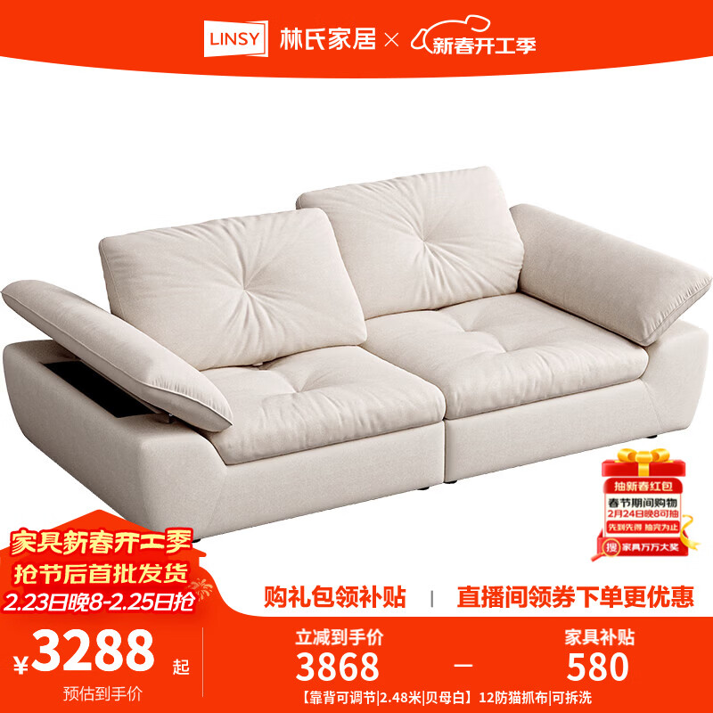 林氏家居帆船布艺沙发客厅2025新款小户型防猫抓布可拆洗云朵沙发G290 【靠背可调节|2.48米|贝母白】12防猫抓布|可拆洗