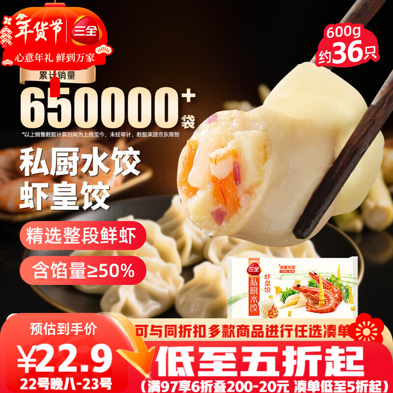 三全私厨水饺虾皇饺600g36只虾饺速冻食品蒸煎饺早餐半成品 年货送礼