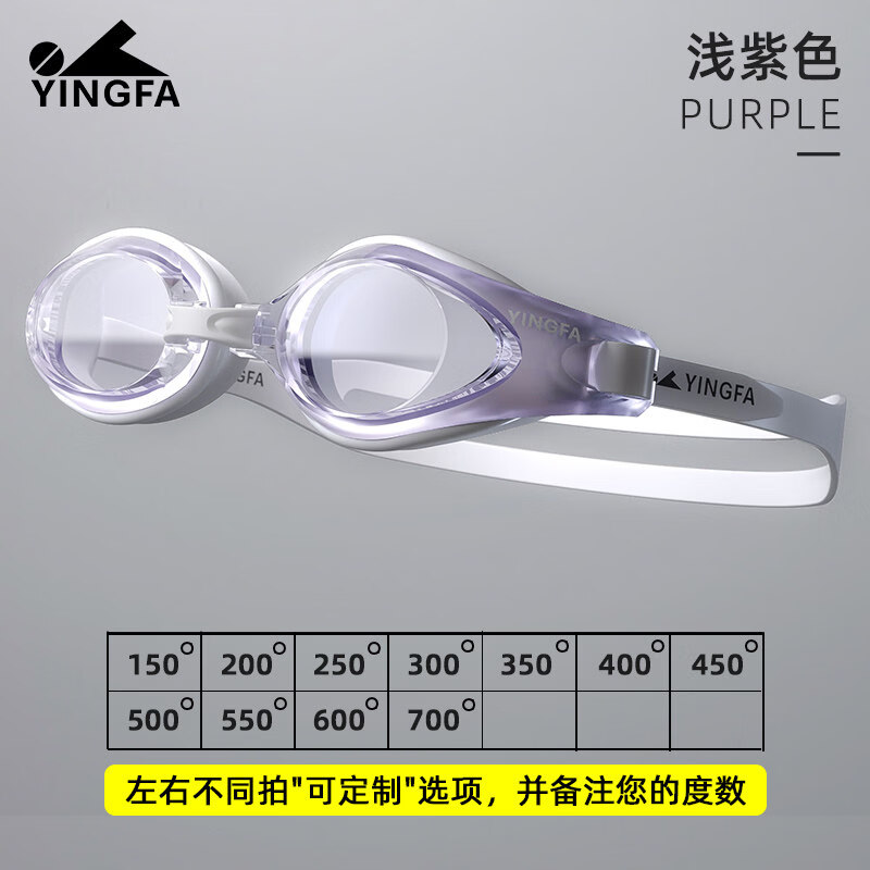 英发（YINGFA）近视泳镜女防水防雾高清泳镜男款成人大框专业带度数游泳眼镜 白紫色 300度