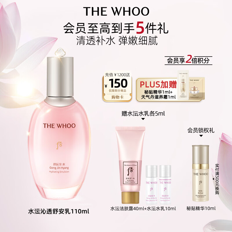 后Whoo拱辰享水沄沁透舒安乳110ml保湿乳液护肤品女士生日礼物
