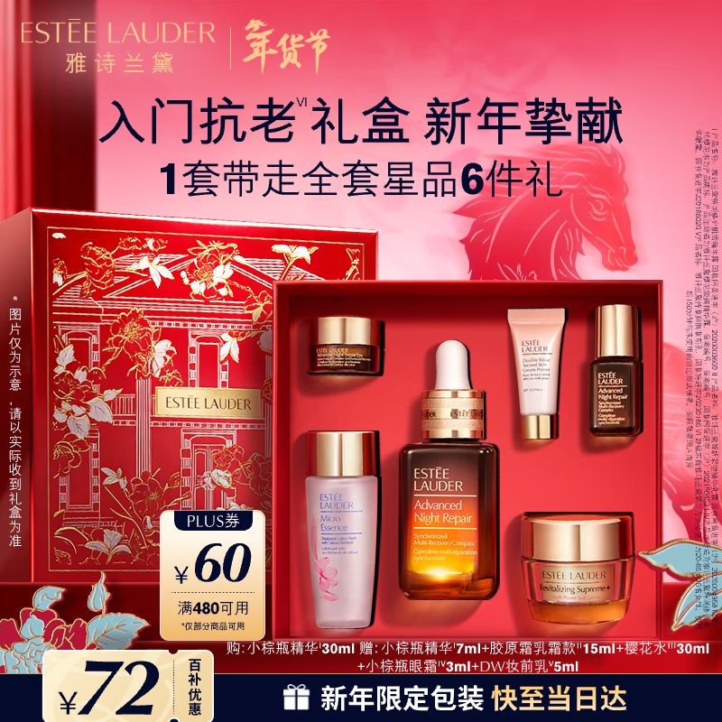 雅诗兰黛小棕瓶精华露30ml抗老修护紧致护肤品套装化妆品礼盒生日新年礼物