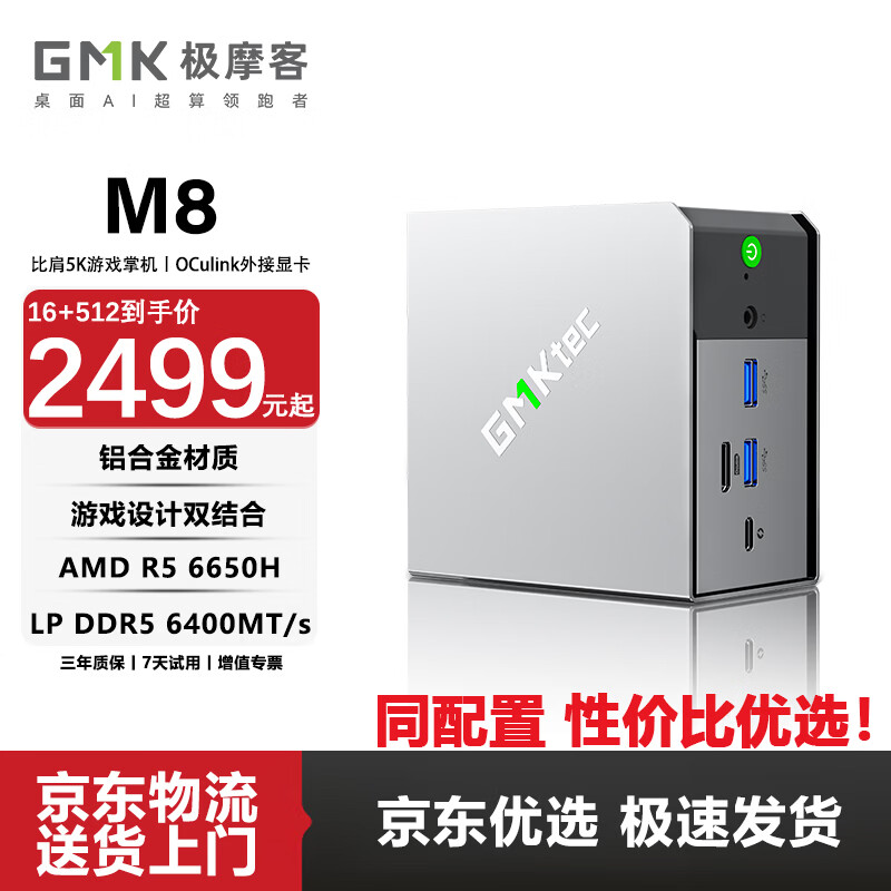 ��Ħ��GMK M8����R5 6650H����������������Ϸ�칫����̨ʽ��Ӱ��miniС����oculink����Կ�������Կ�