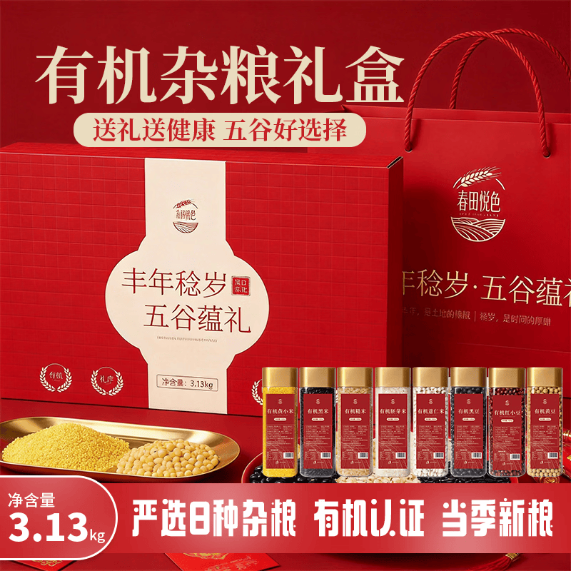 春田悦色八珍五谷礼盒3.13kg 129.9元 - 线报酷