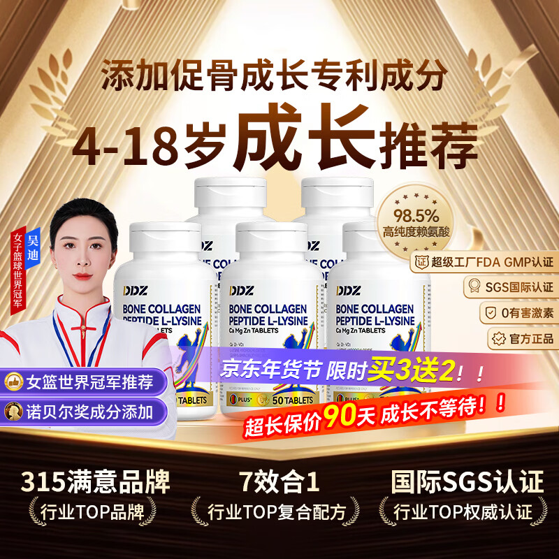 DDZ成长片骨胶原赖氨酸青少年氨基丁酸γ儿童钙铁锌镁生助高个长素促 买3送2【5瓶强效突破装】70%选择 50粒*5瓶