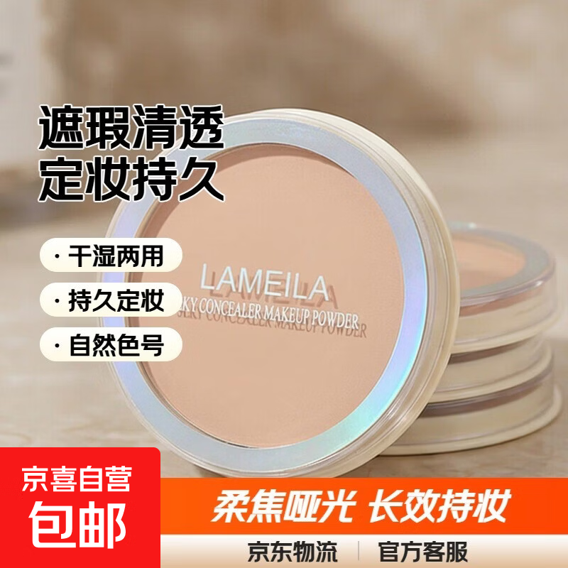 遮瑕清透定妆粉饼 干湿两用持久控油哑光自然色 10g