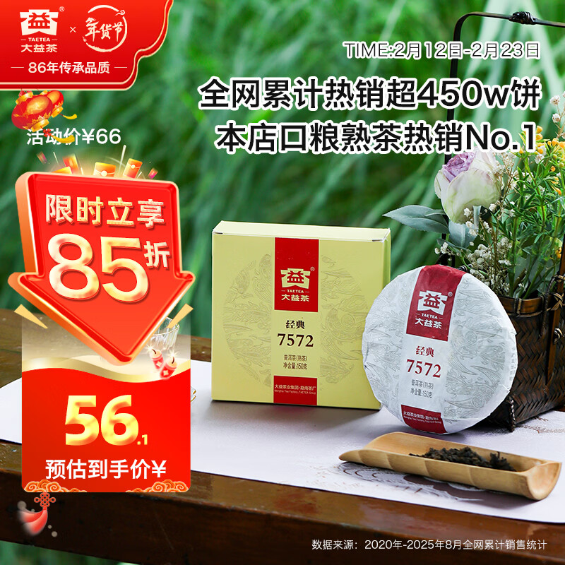 大益TAETEA茶叶普洱茶熟茶 7572饼茶盒装150g/饼 经典标杆口粮茶自饮