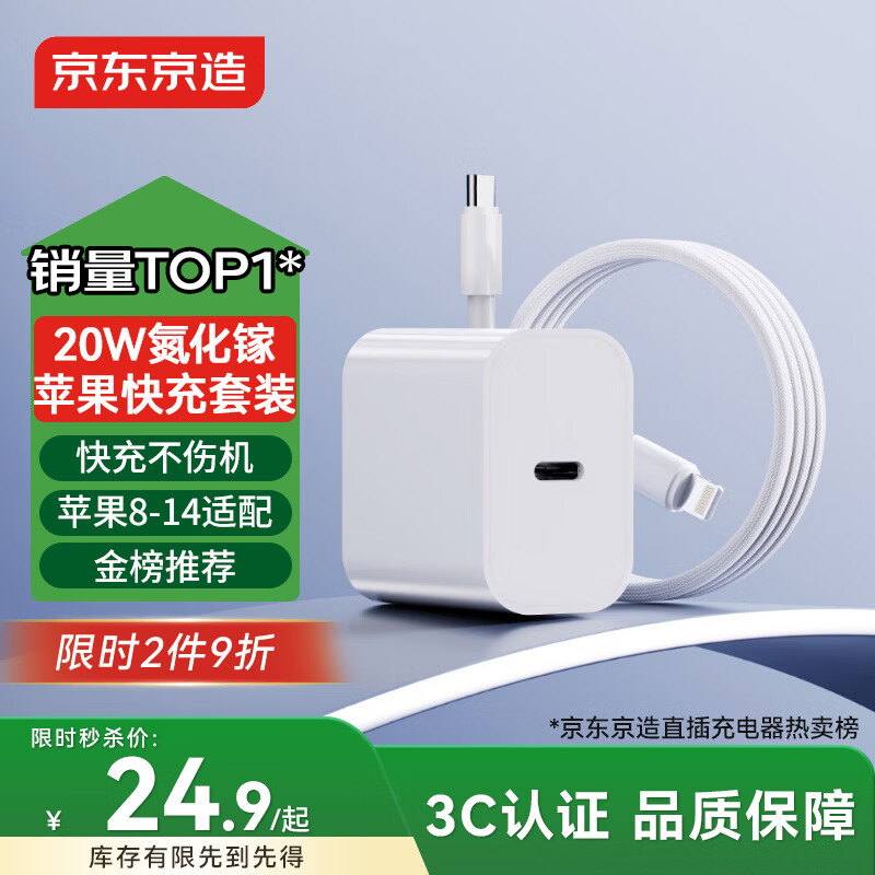 京东京造20W苹果充电器套装适用苹果8-14含Lightning数据线苹果14充电线氮化镓iPhone充电器快充充电头