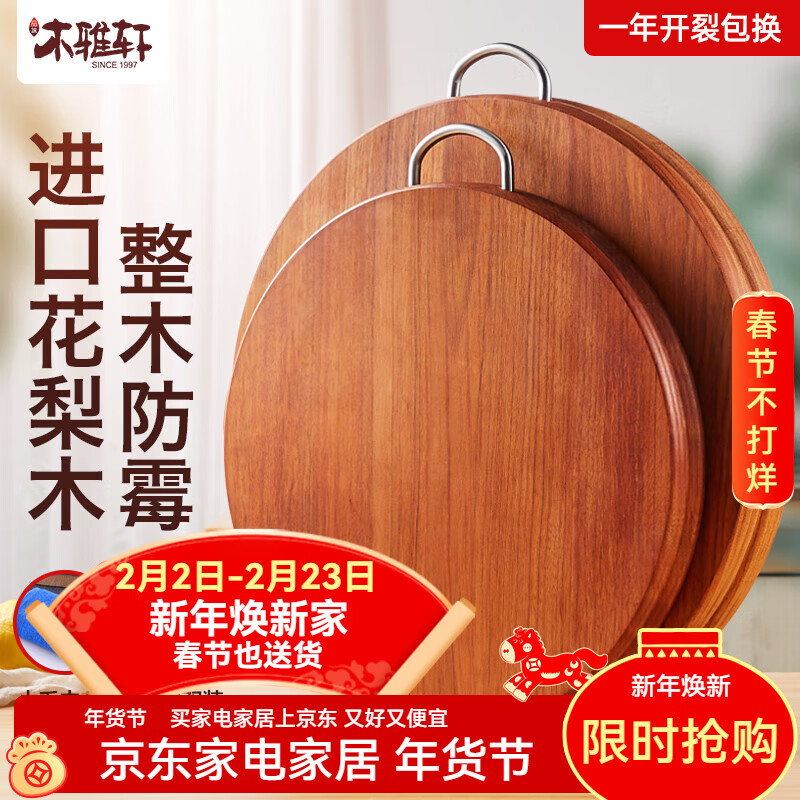 木雅轩花梨木菜板家用实木整木砧板圆形大号加厚案板切菜板厨房占板菜墩 南美花梨木φ39*3.0cm