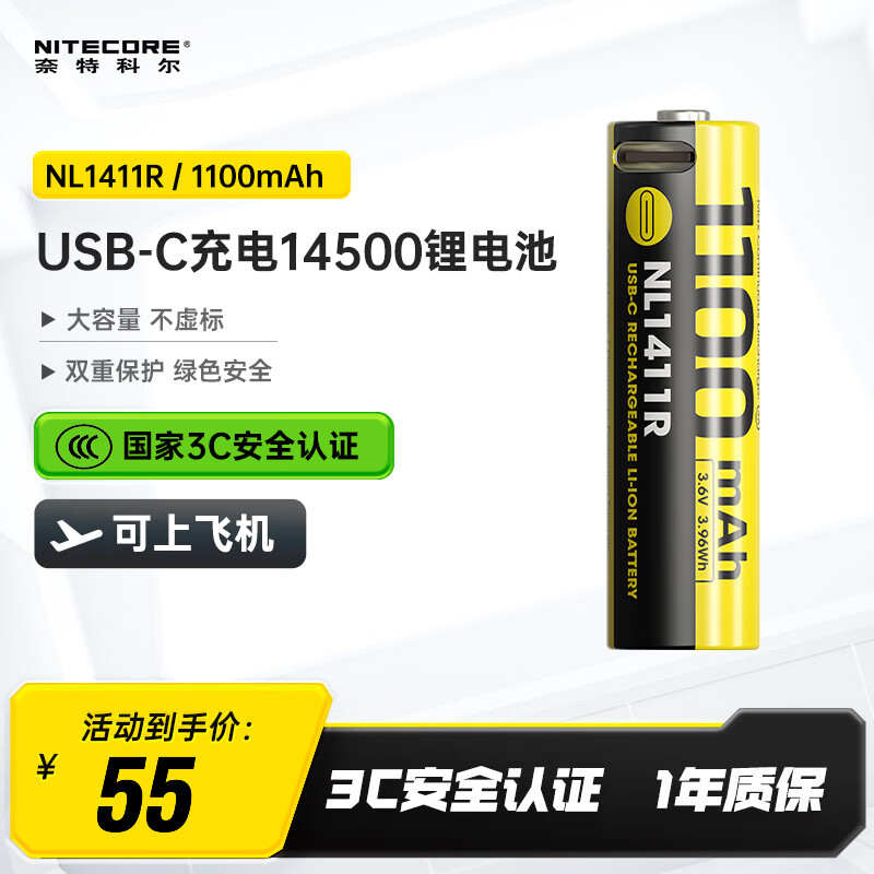 奈特科尔（NITECORE）NL1411R 高性能14500锂离子Type-C直充充电电池手电筒专用大容量 NL1411R 充电电池【1100mAh】