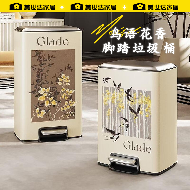美世达（MEISD）中古风垃圾桶家用客厅轻奢高档不锈钢高颜值厨房大容量带盖 【加厚不锈钢】金林燕影 2-3人厨房/客厅 脚踏式 15L