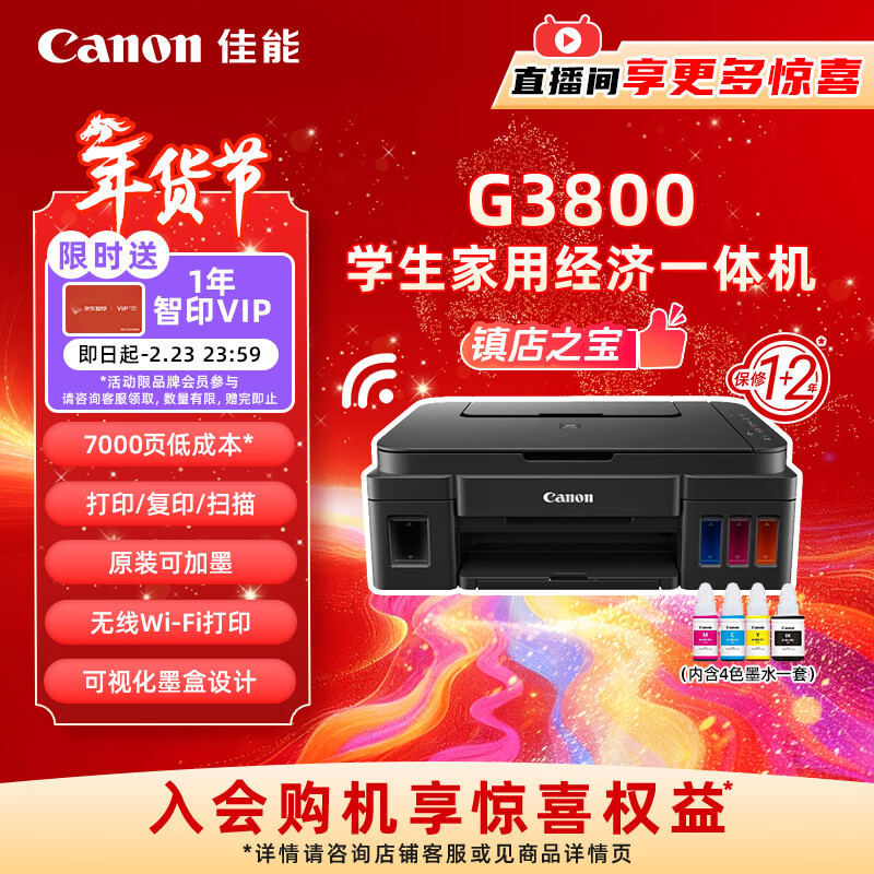 佳能（Canon）G3800可加墨彩色喷墨学生打印机无线家用作业/照片打印大印量打印复印扫描多功能一体机