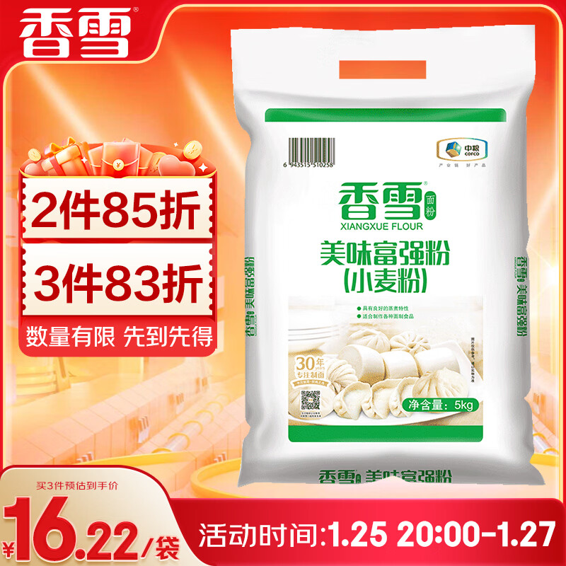 香雪面粉 美味富强粉 小麦粉 中筋面粉10斤 适合蒸煮 年货