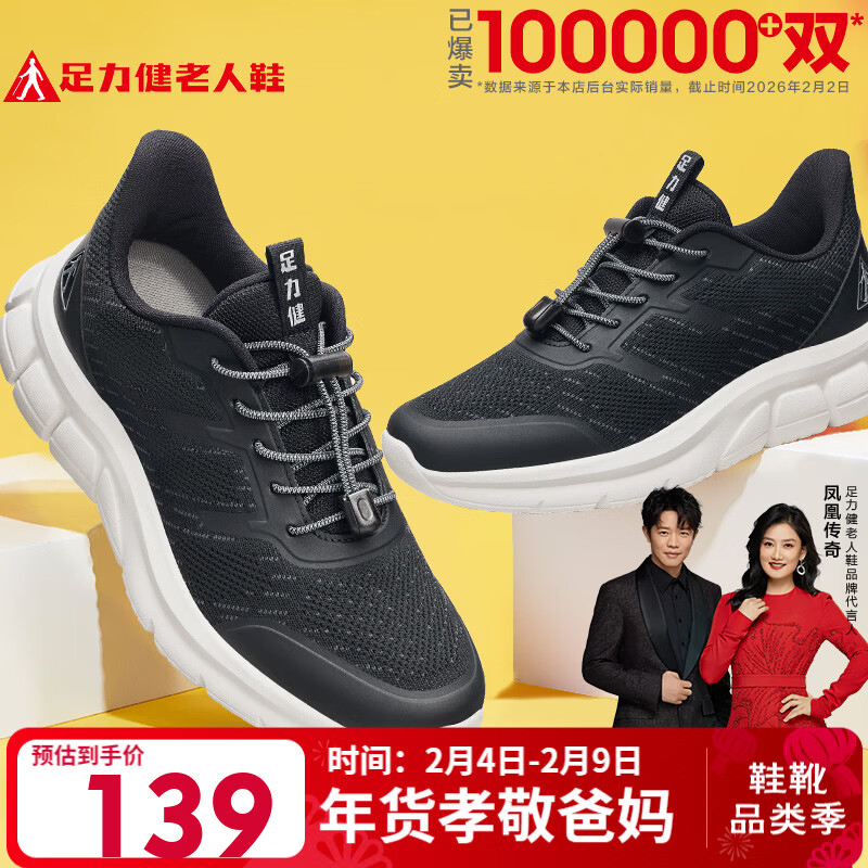 足力健【年货送爸妈】老人鞋中老年轻便休闲散步鞋2431380J 男 黑色 43