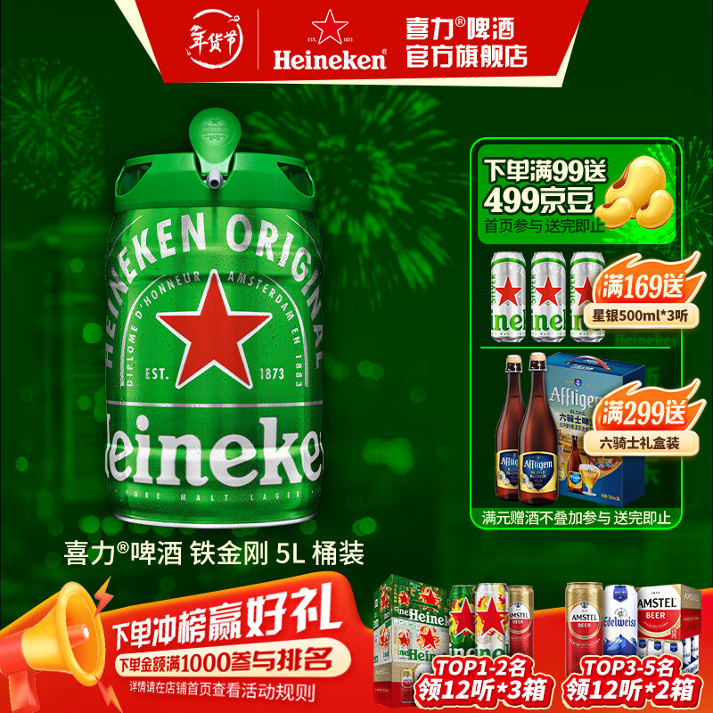 喜力啤酒 铁金刚 桶装啤酒 荷兰进口 官方正品  5L 1桶