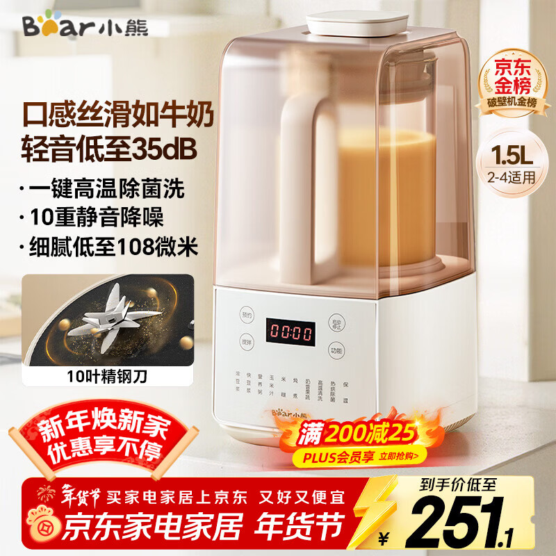 小熊（Bear）低音降噪破壁机1.5L家用全自动豆浆机榨汁料理辅食机预约多功能破壁免滤3-4人用F01G1