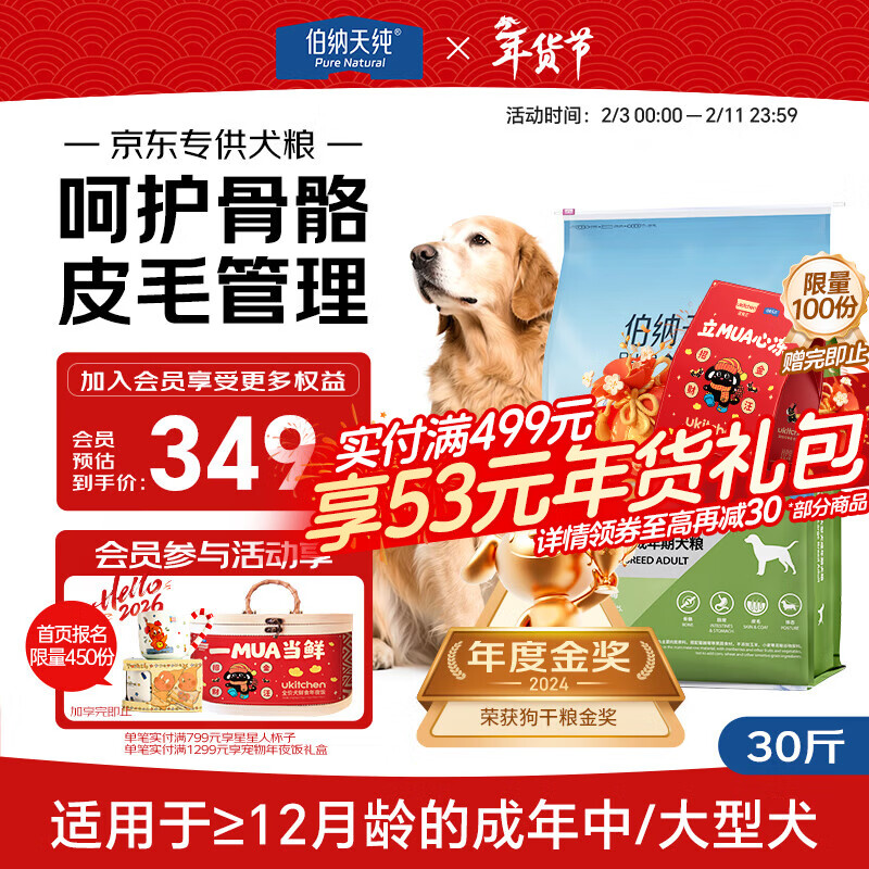 伯纳天纯中大型犬全价成年犬粮金毛宠物主粮羊肉蔓越莓15kg/30斤