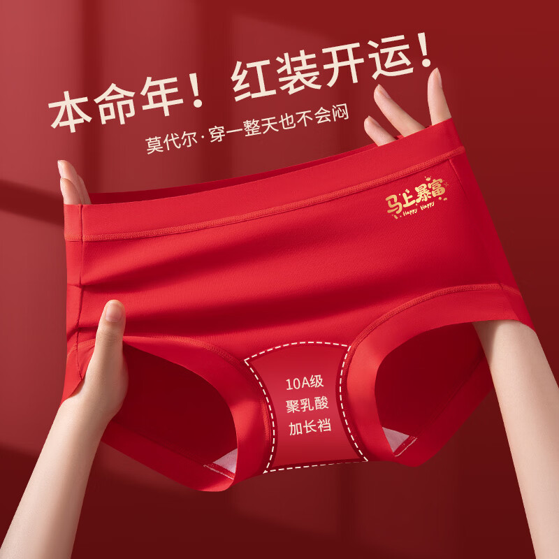 洁丽雅莫代尔10A级加长裆本命年红内裤无痕透气舒适中腰抗菌三角内裤 马上有钱+马上幸福【二条装】 2XL