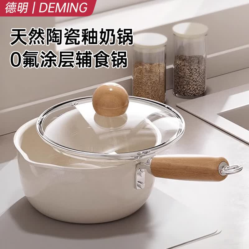 德明陶瓷小奶锅宝宝辅食锅婴儿煎煮家用一体锅泡面汤锅不粘带盖16CM