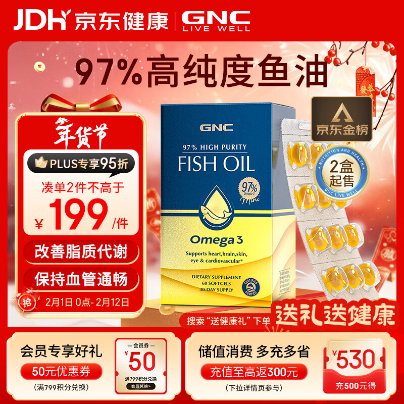 GNC健安喜97%epa深海鱼油omega3非鱼肝油鱼油成年人年货礼盒2件起售