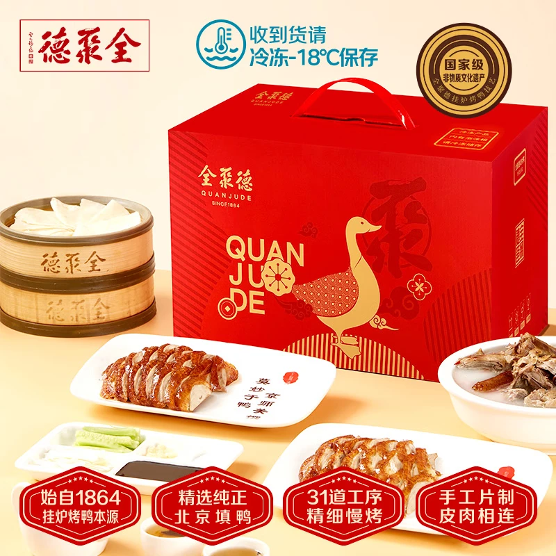 全聚德北京烤鴨年貨禮盒 手工片制烤鴨盛世牡丹禮盒1676g春節(jié)年貨送禮 手工片制烤鴨年貨節(jié)禮盒1840g【順豐包郵】