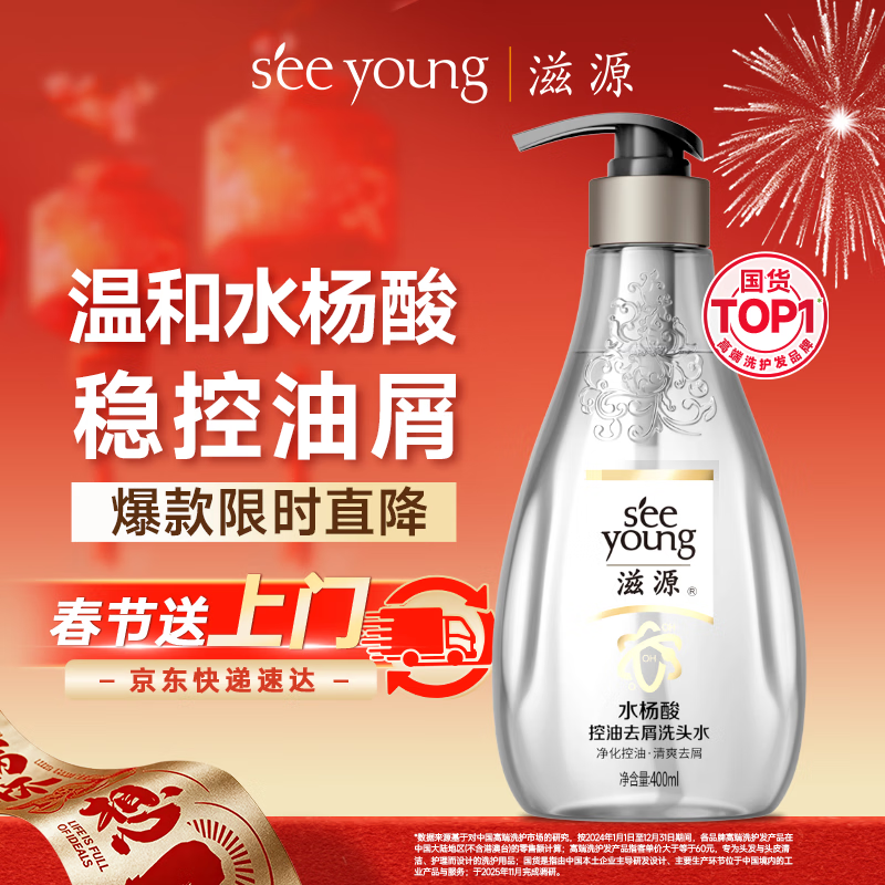 滋源水杨酸控油去屑洗发水 无硅油清爽去屑止痒洗头水男女士400ml