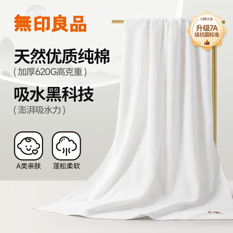 无印良品7A抗菌毛浴巾100%纯棉新疆长绒棉加大加厚男女浴巾吸水不掉毛速干 升级7A抗菌160*80cm【简雅白】