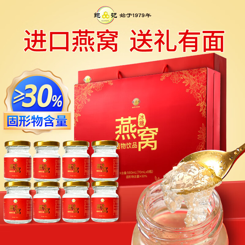 鲍记冰糖燕窝礼盒70ml*8瓶孕妇营养品即食送母亲女神节礼物