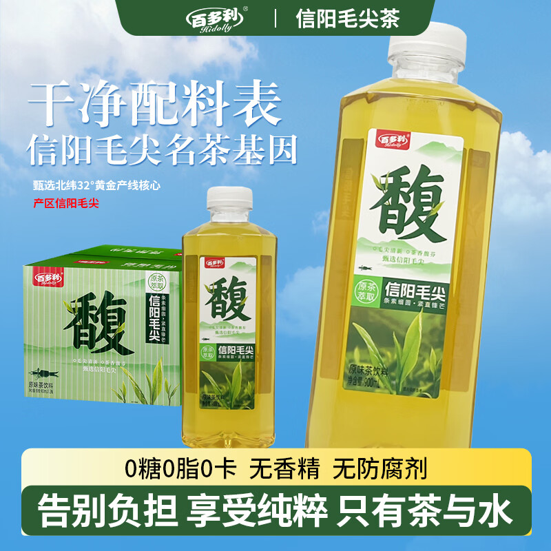 百多利信阳毛尖茶饮料900ml*12瓶原茶萃取毛尖清新茶香馥芬原味茶饮料 信阳毛尖原味茶饮料900ml*12瓶