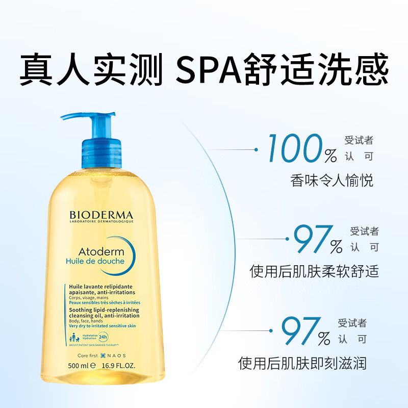 贝德玛（BIODERMA）【官方正品】【拍前注意500ml数】沐浴油以油养肤可卸防晒沐浴露 沐浴油500ml【注意毫升数】