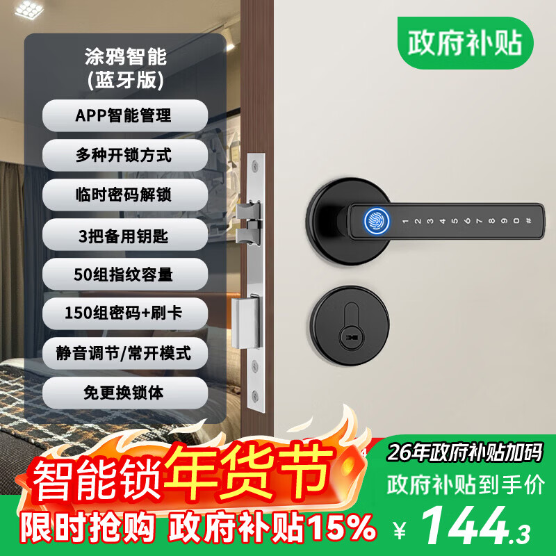 法雷斯顿 FALEISTON指纹木门锁室内门密码锁卧室智能门锁办公室门把手电子锁公寓民宿 黑色分体款-智能蓝牙版（APP管理）