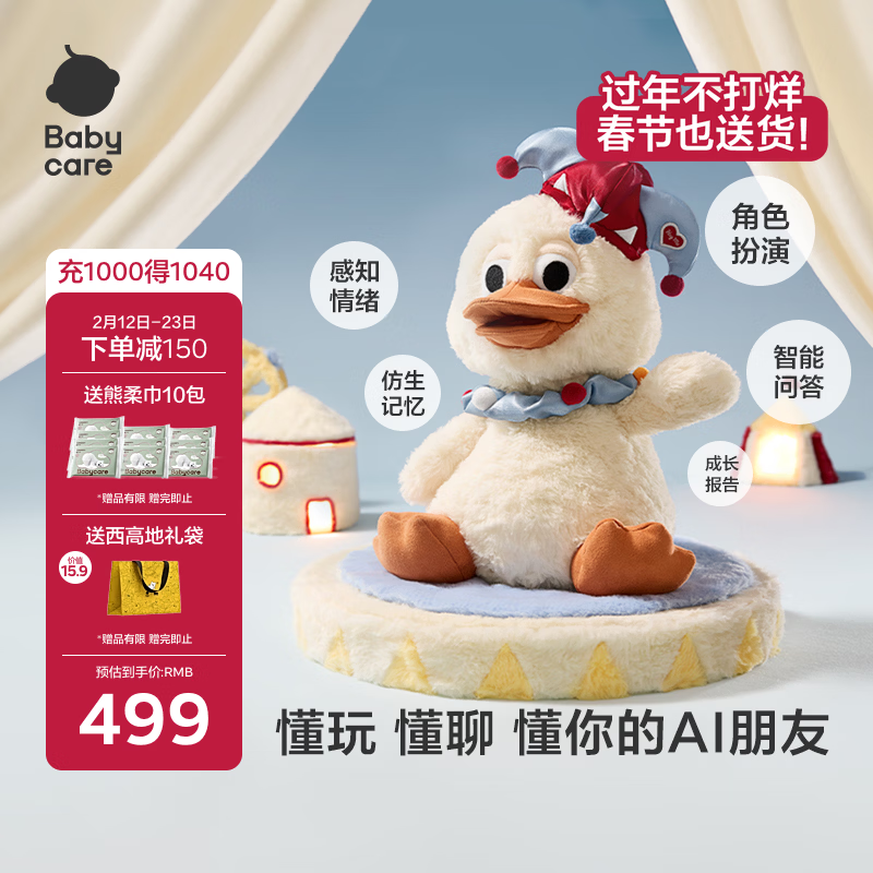 babycare小丑鸭AI玩具儿童互动陪伴毛绒智能机器人故事机宝宝生日新年礼物