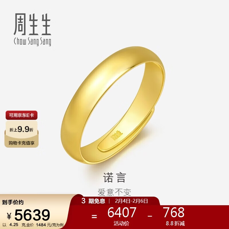 周生生情人节黄金戒指 足金素圈活口戒情侣 可作对戒09141R 计价4.25克