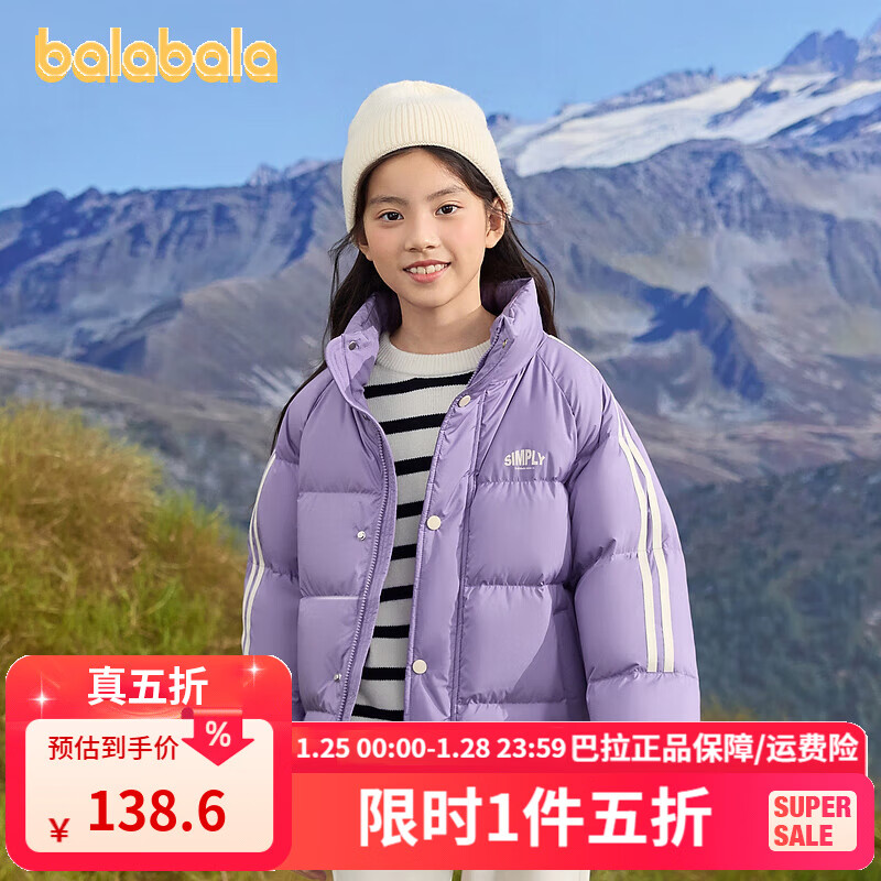 巴拉巴拉儿童羽绒服男童宝宝童装女童冬季中大童立领保暖洋气外套 紫白色调00471 180