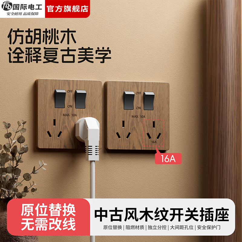 国际电工（FDD）复古木纹开关插座86型暗装面板中古风民宿卧室二开六孔电源插板 胡桃木纹错位五孔