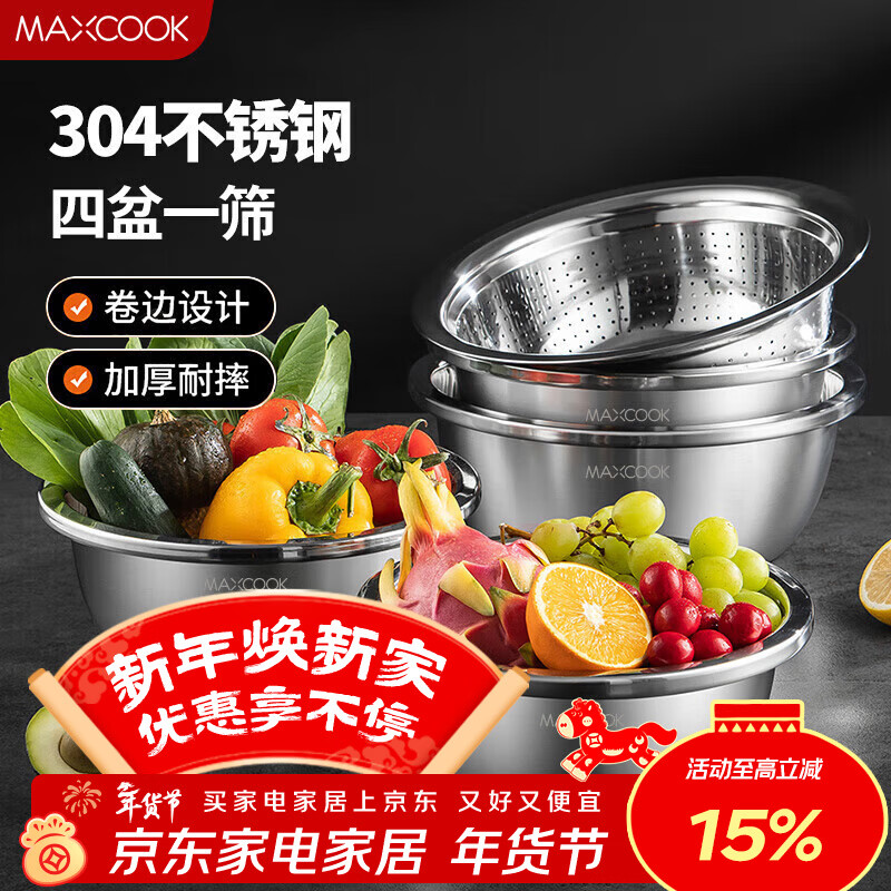 美厨（MAXCOOK）304不锈钢盆筛五件套加厚沙拉盆调料盆洗菜盆米筛味斗套装MCWA550